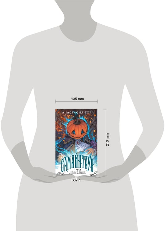 Дополнительное изображение книги «Самайнтаун (подарочное издание)»