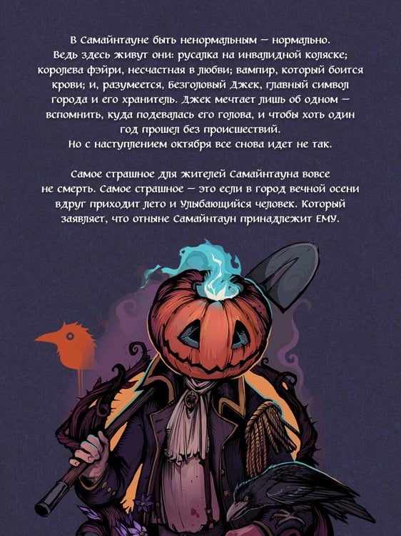 Дополнительное изображение книги «Самайнтаун (подарочное издание)»