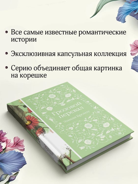 Дополнительное изображение книги «Грозовой перевал»