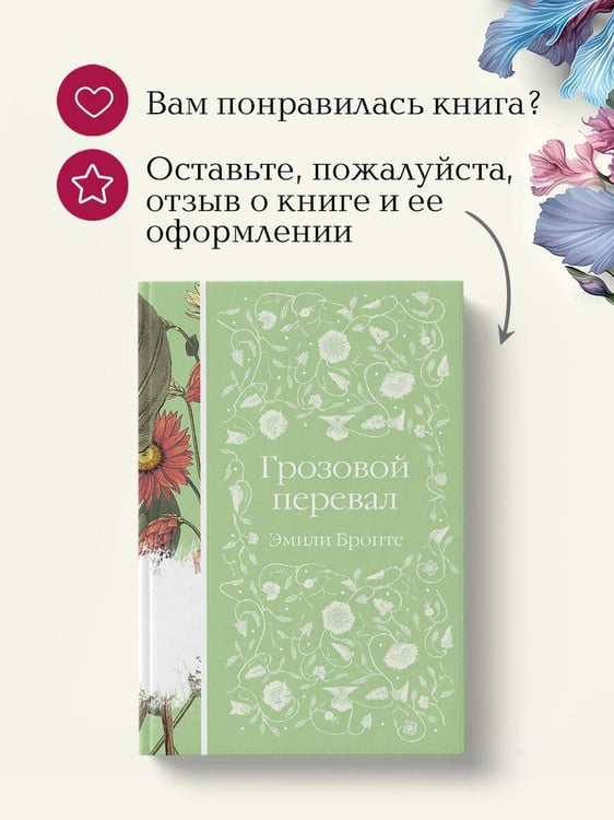 Дополнительное изображение книги «Грозовой перевал»