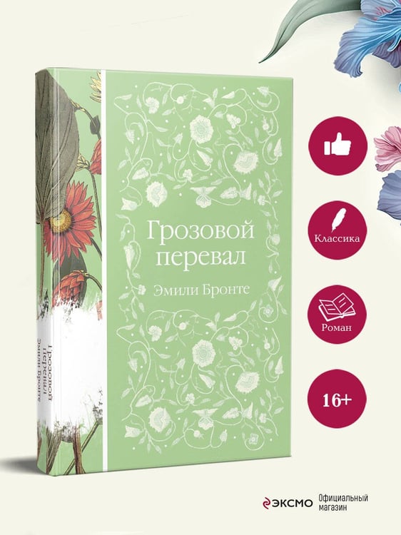 Дополнительное изображение книги «Грозовой перевал»