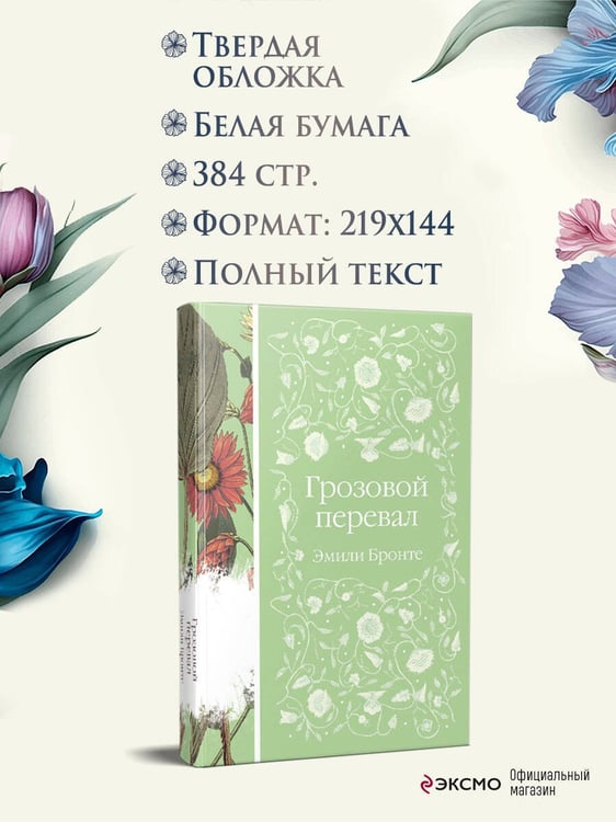Дополнительное изображение книги «Грозовой перевал»