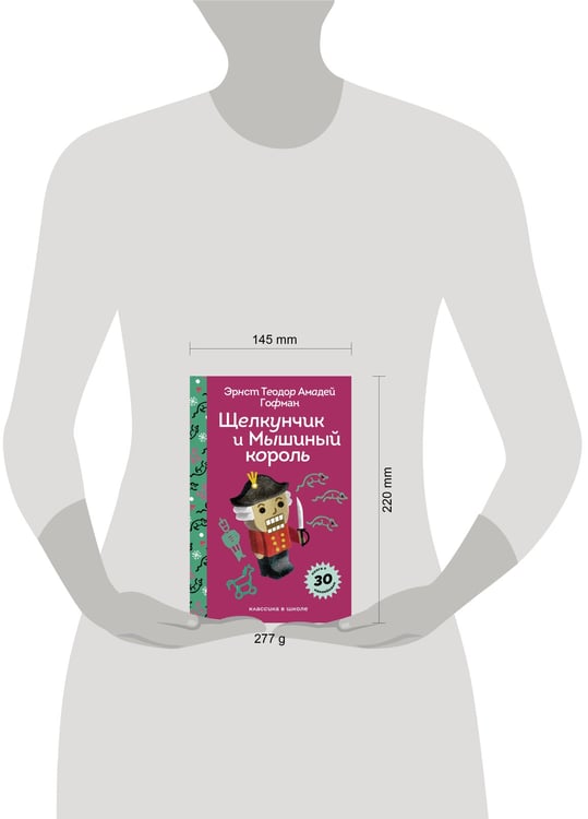 Дополнительное изображение книги «Щелкунчик и Мышиный Король»