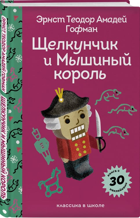 Дополнительное изображение книги «Щелкунчик и Мышиный Король»