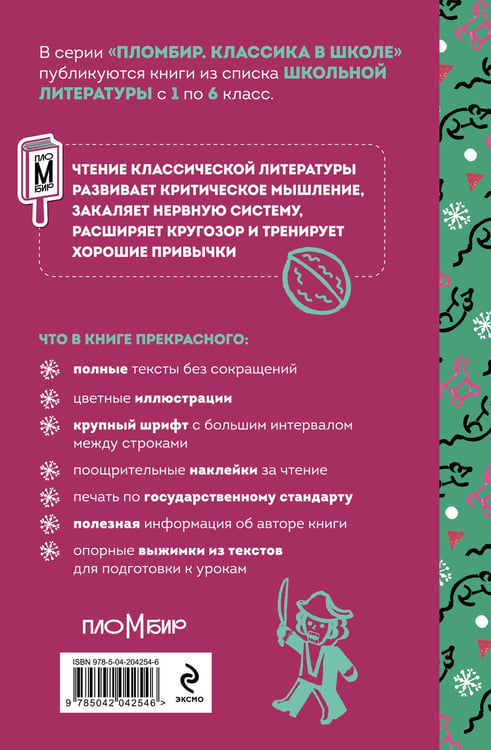 Дополнительное изображение книги «Щелкунчик и Мышиный Король»