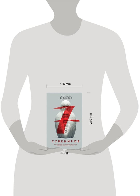 Дополнительное изображение книги «Семь сувениров»