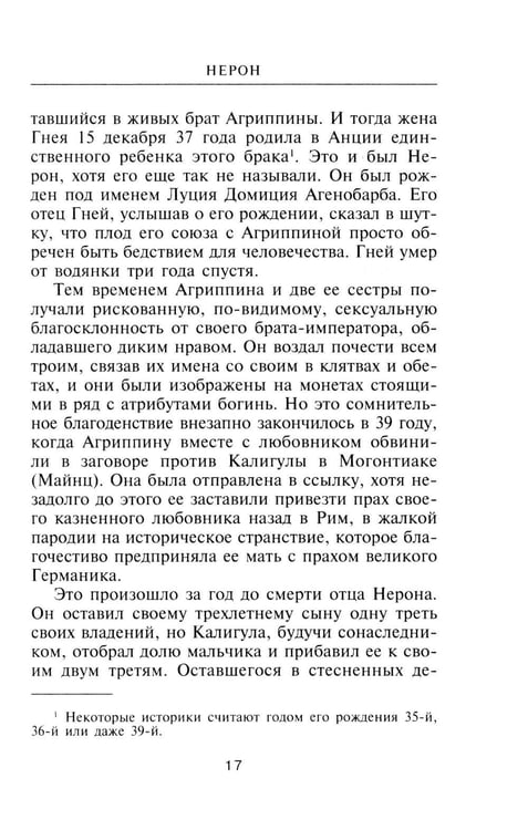 Дополнительное изображение книги «Нерон. Владыка земного ада»