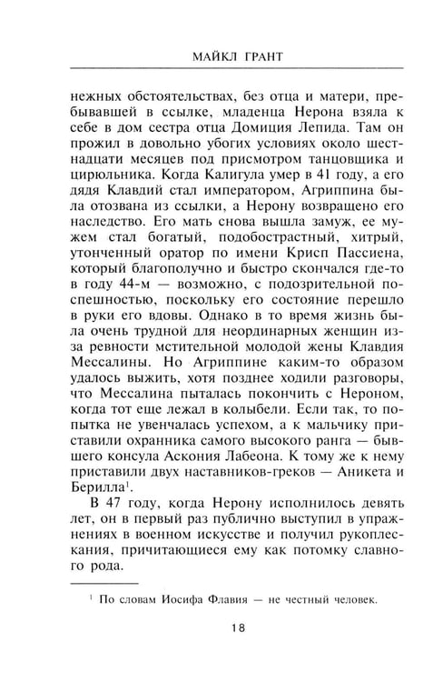 Дополнительное изображение книги «Нерон. Владыка земного ада»