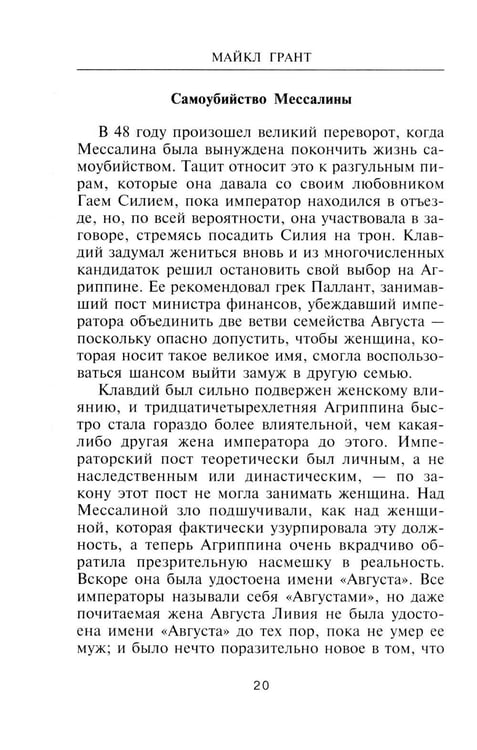 Дополнительное изображение книги «Нерон. Владыка земного ада»
