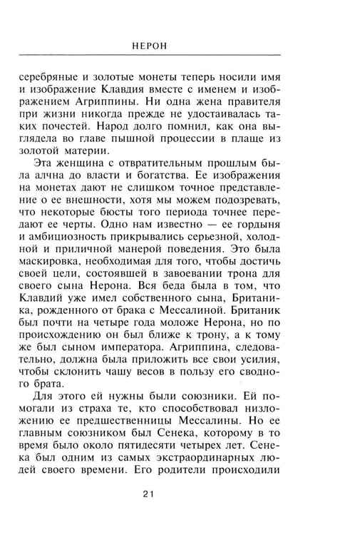 Дополнительное изображение книги «Нерон. Владыка земного ада»