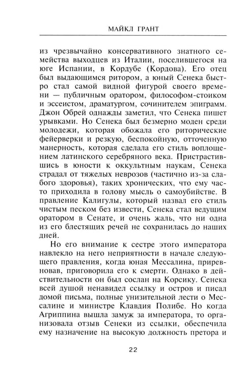 Дополнительное изображение книги «Нерон. Владыка земного ада»