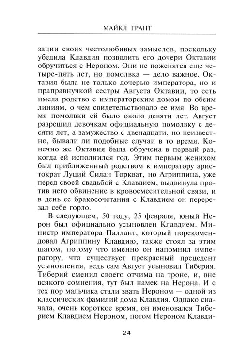 Дополнительное изображение книги «Нерон. Владыка земного ада»