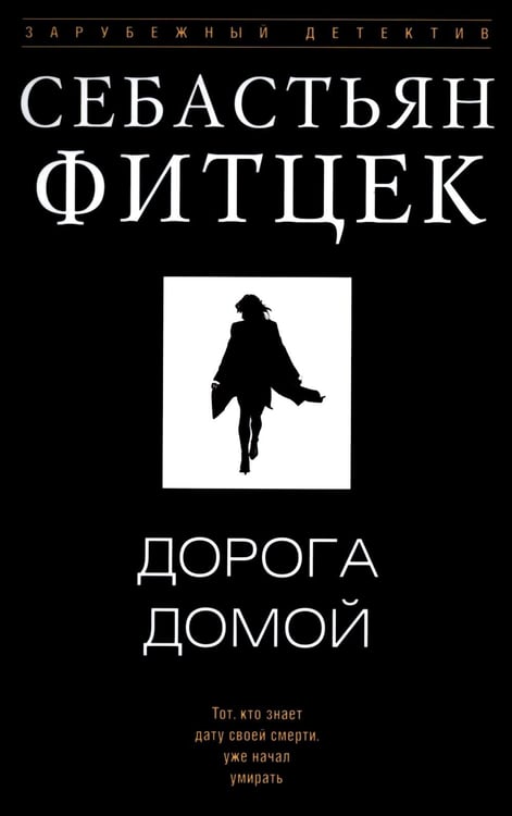 Дополнительное изображение книги «Дорога домой: роман»