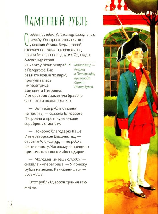 Дополнительное изображение книги «Александр Васильевич Суворов»