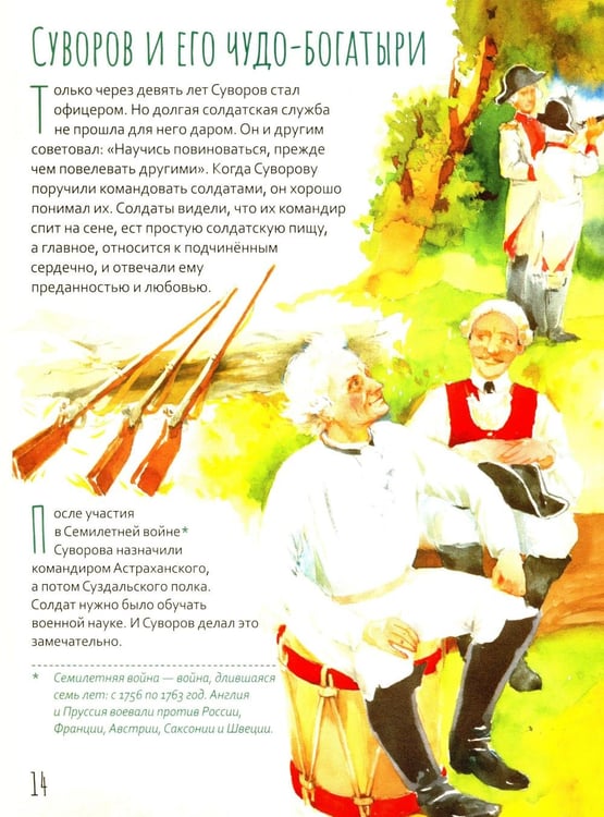 Дополнительное изображение книги «Александр Васильевич Суворов»