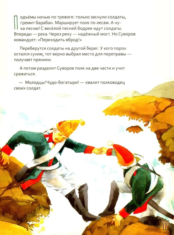 Дополнительное изображение книги «Александр Васильевич Суворов»