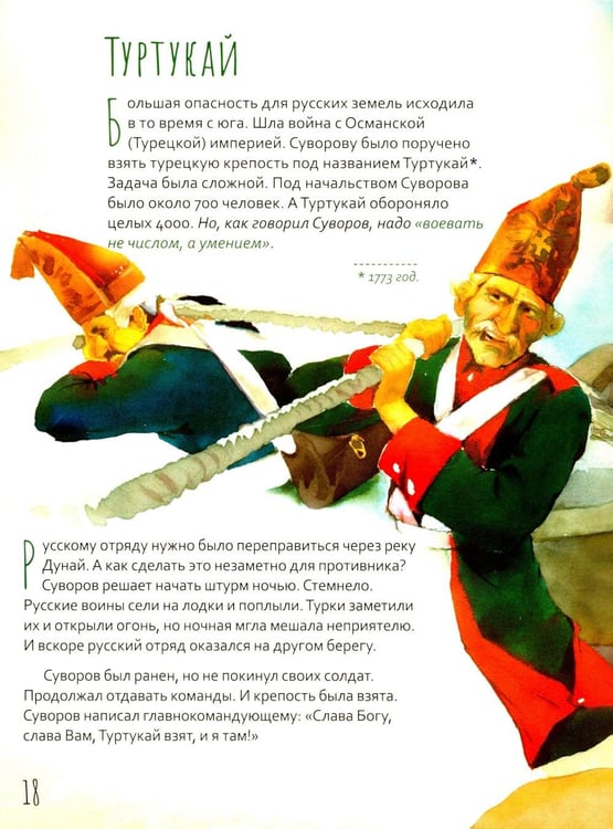 Дополнительное изображение книги «Александр Васильевич Суворов»