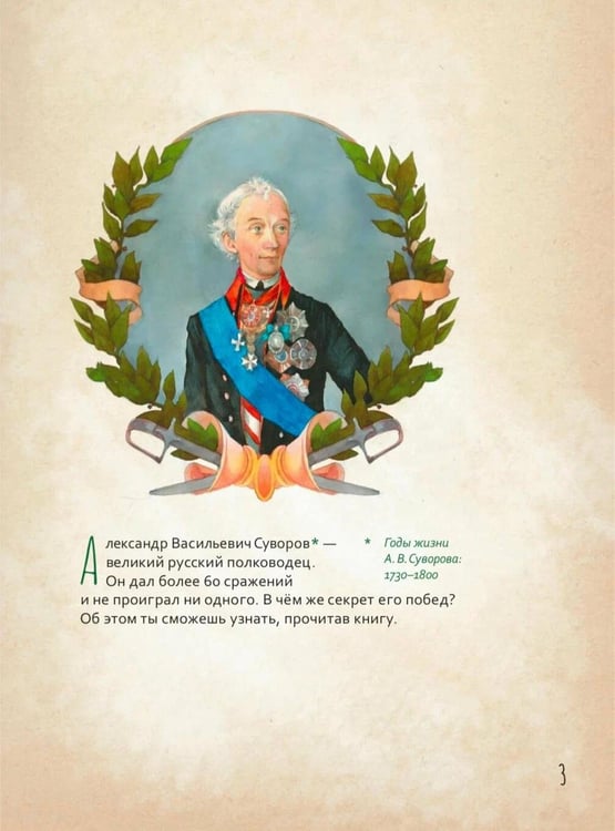 Дополнительное изображение книги «Александр Васильевич Суворов»