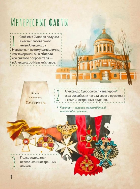 Дополнительное изображение книги «Александр Васильевич Суворов»
