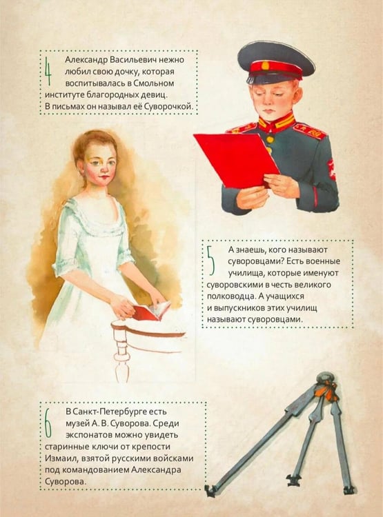Дополнительное изображение книги «Александр Васильевич Суворов»