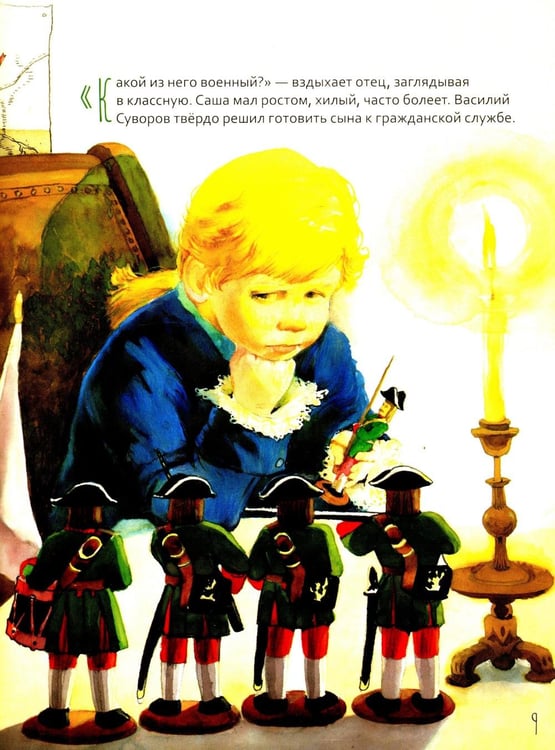 Дополнительное изображение книги «Александр Васильевич Суворов»
