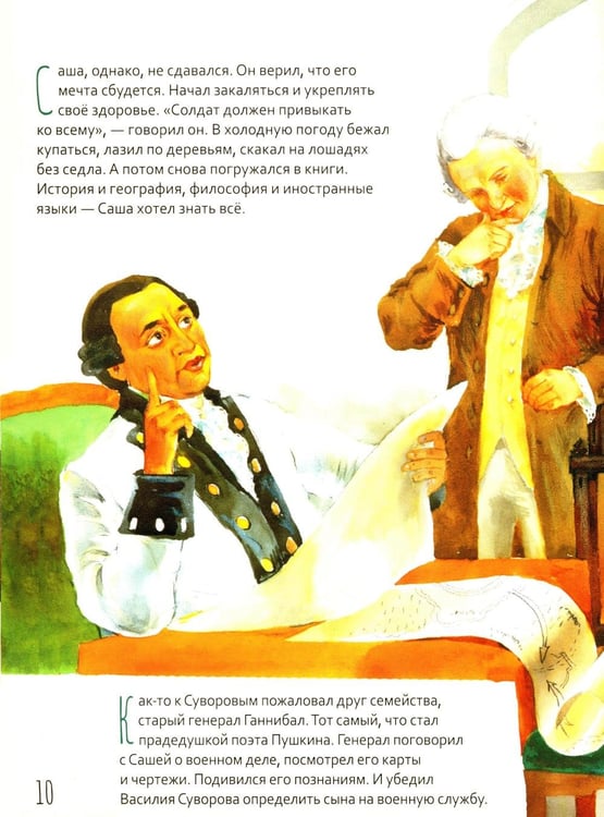 Дополнительное изображение книги «Александр Васильевич Суворов»