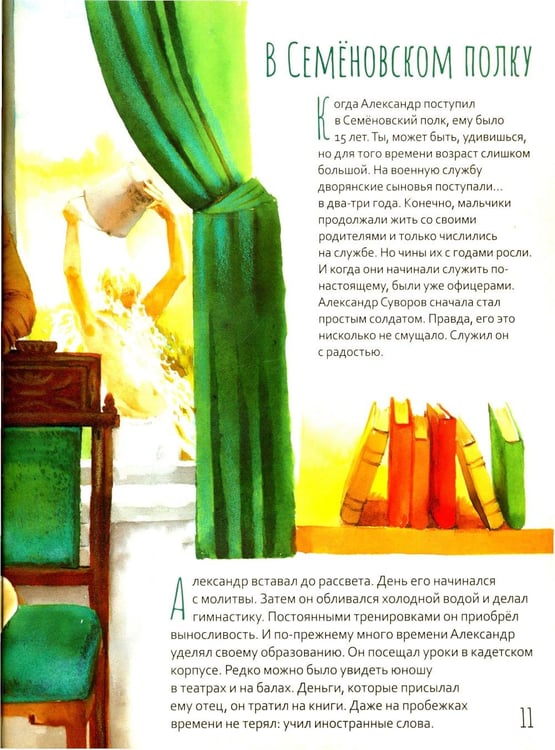 Дополнительное изображение книги «Александр Васильевич Суворов»