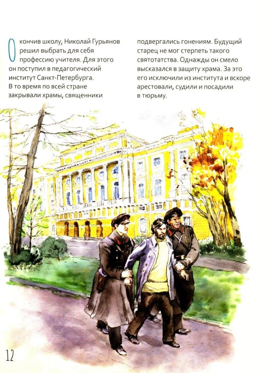 Дополнительное изображение книги «Протоиерей Николай Гурьянов»