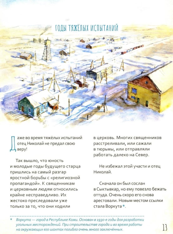 Дополнительное изображение книги «Протоиерей Николай Гурьянов»