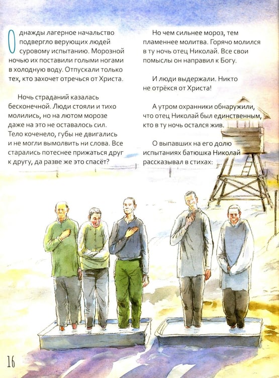 Дополнительное изображение книги «Протоиерей Николай Гурьянов»