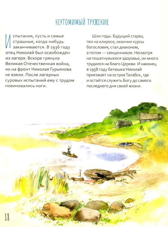 Дополнительное изображение книги «Протоиерей Николай Гурьянов»