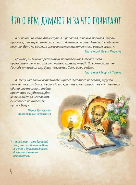 Дополнительное изображение книги «Протоиерей Николай Гурьянов»