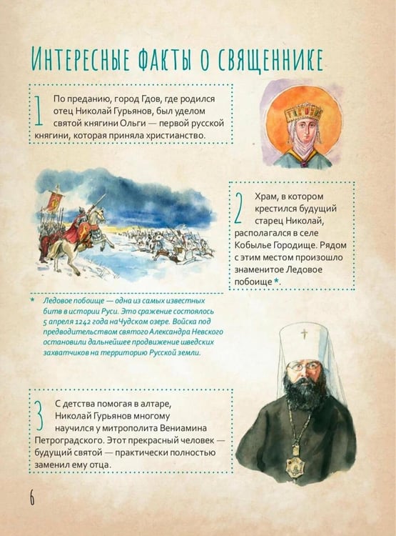Дополнительное изображение книги «Протоиерей Николай Гурьянов»