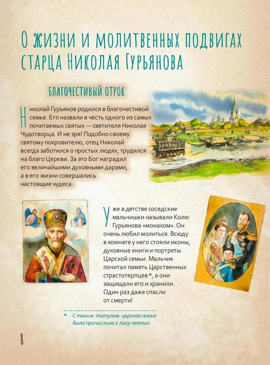 Дополнительное изображение книги «Протоиерей Николай Гурьянов»
