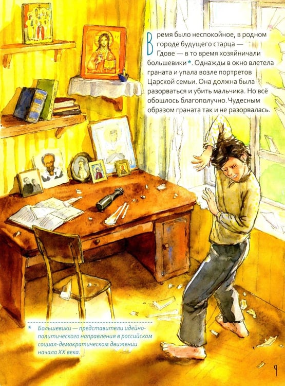Дополнительное изображение книги «Протоиерей Николай Гурьянов»