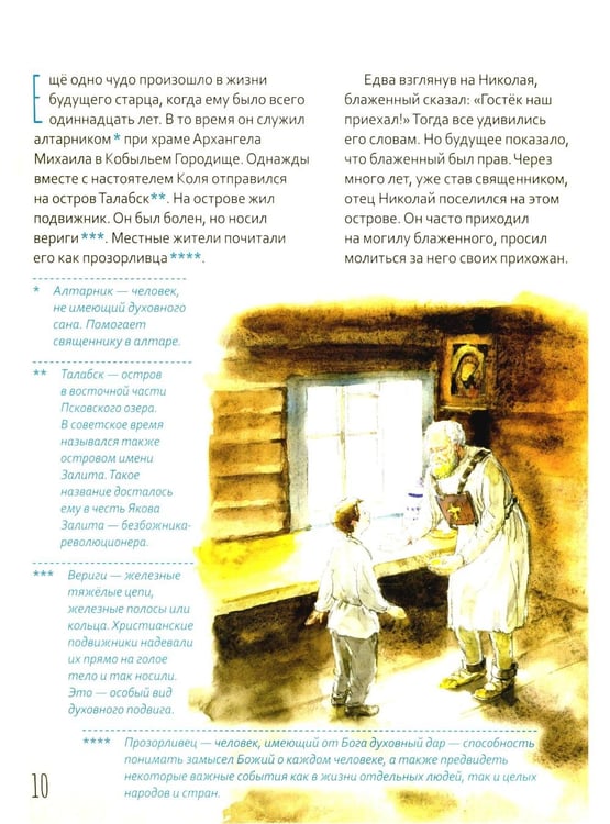 Дополнительное изображение книги «Протоиерей Николай Гурьянов»