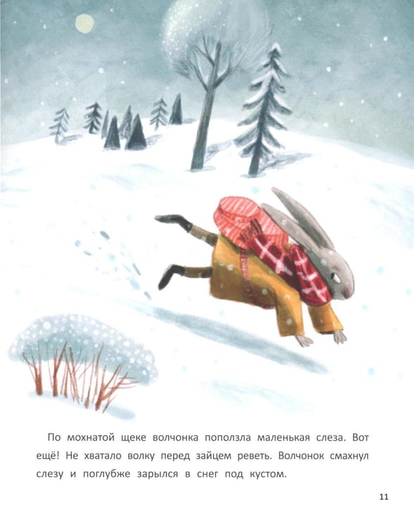 Дополнительное изображение книги «Подарок от звездного зайца»