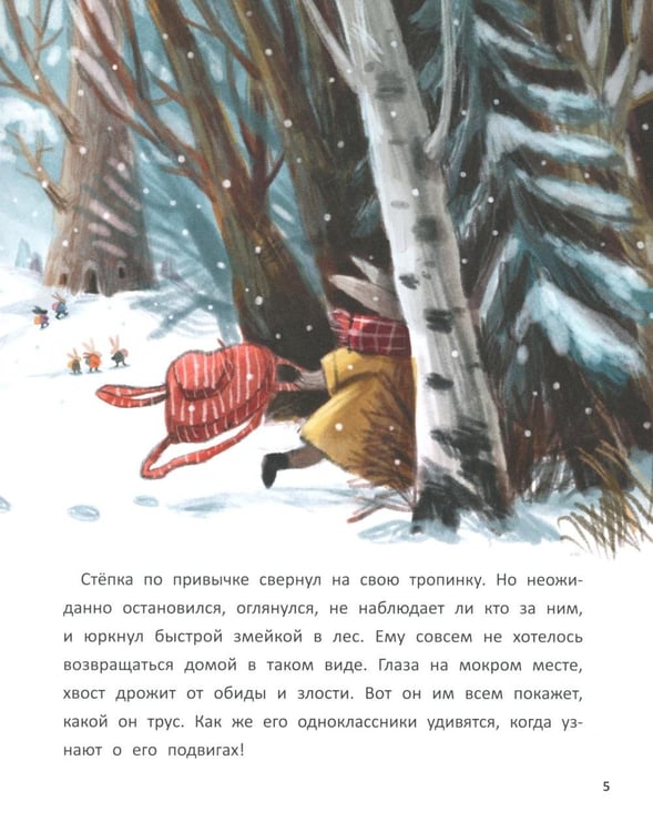 Дополнительное изображение книги «Подарок от звездного зайца»