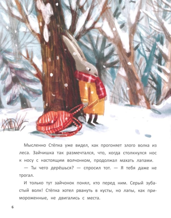 Дополнительное изображение книги «Подарок от звездного зайца»