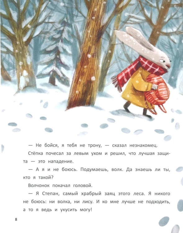 Дополнительное изображение книги «Подарок от звездного зайца»