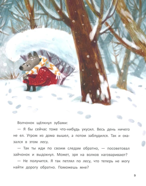 Дополнительное изображение книги «Подарок от звездного зайца»