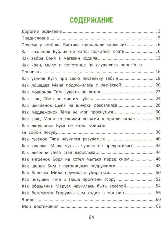 Дополнительное изображение книги «Я сам!: энциклопедия самостоятельного малыша»