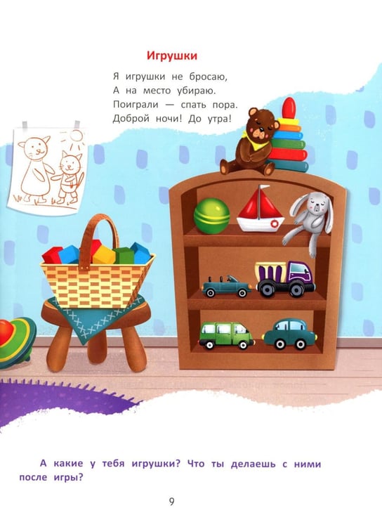 Дополнительное изображение книги «Я сам!: энциклопедия самостоятельного малыша»