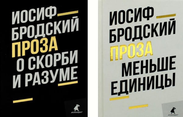 Дополнительное изображение книги «Иосиф Бродский. Проза (комплект из 2-х книг)»