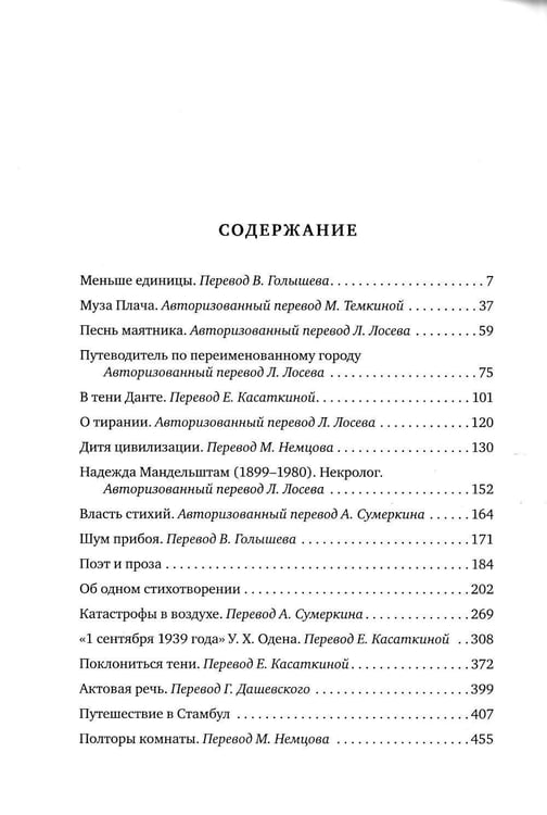Дополнительное изображение книги «Иосиф Бродский. Проза (комплект из 2-х книг)»