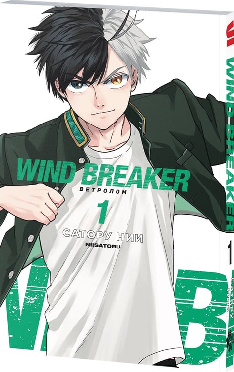 Дополнительное изображение книги «Wind Breaker. Ветролом. Том 1»