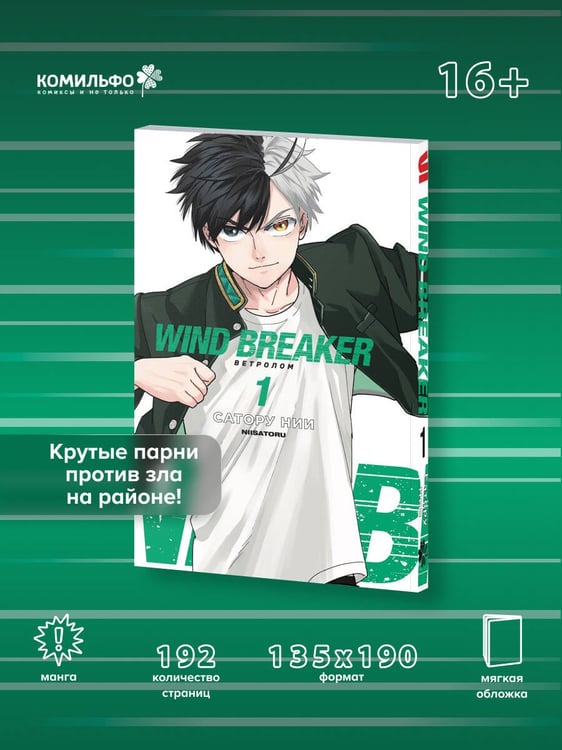 Дополнительное изображение книги «Wind Breaker. Ветролом. Том 1»