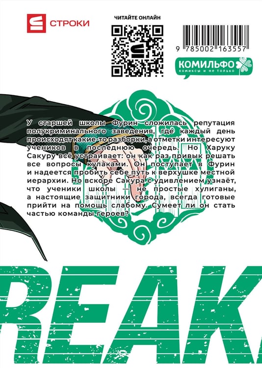 Дополнительное изображение книги «Wind Breaker. Ветролом. Том 1»