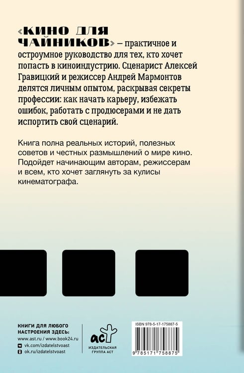 Дополнительное изображение книги «Кино для чайников»
