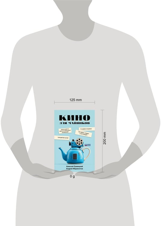 Дополнительное изображение книги «Кино для чайников»